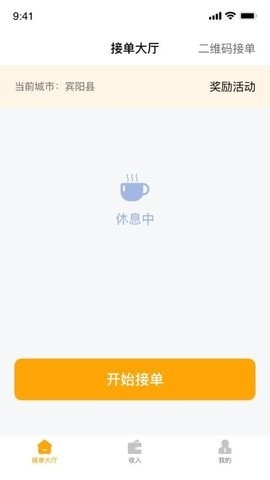 搭摩行司机端