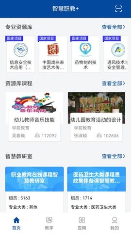国家职业教育平台(智慧职教+)