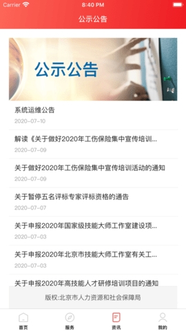 北京医保公共服务平台(北京人社)
