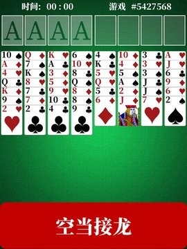 空当接龙(FreeCell)
