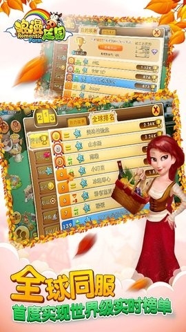 浪漫庄园手游
