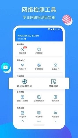 网维助手免费版