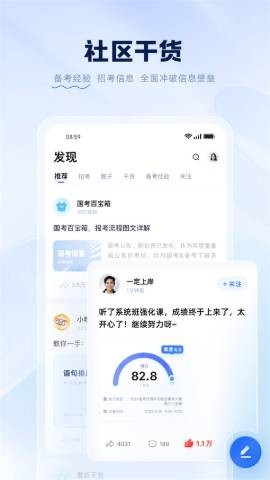 粉笔app官方版