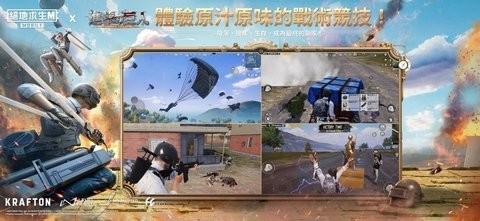 pubgmobile3.8版本(进击的巨人联动)