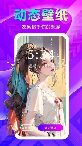 壁纸秀秀免费版
