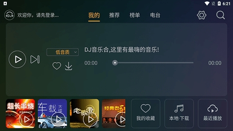 DJ音乐盒车机版
