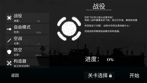 战机公司联机版(WarplaneIncOnline)