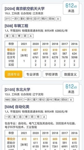 优选志愿