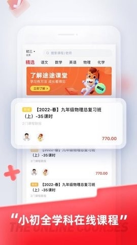 途途课堂app软件