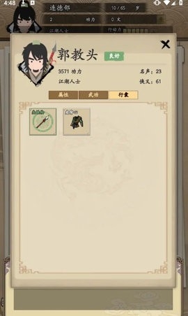 我的武侠梦手游最新版