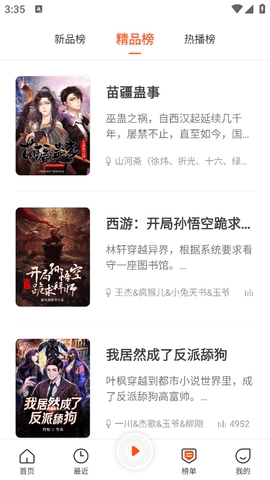 良宵听书