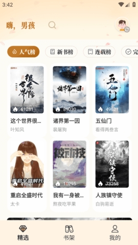 燎原小说