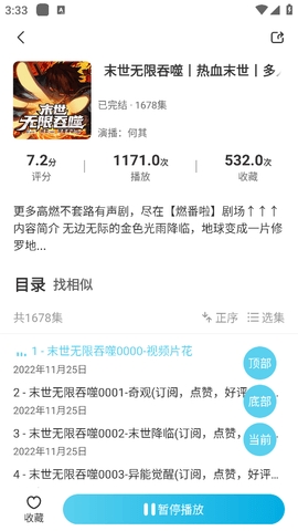 海云听书