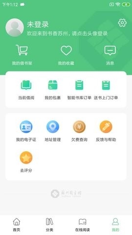 书香苏州APP