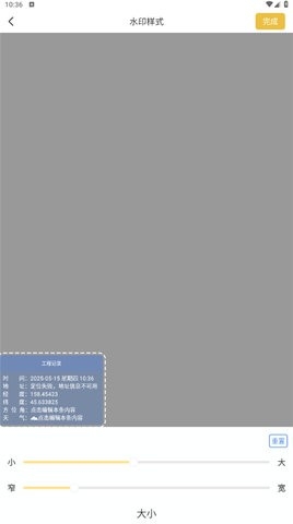 修改水印相机