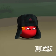 波兰球世界1930测试版(Countryball: World 1930)