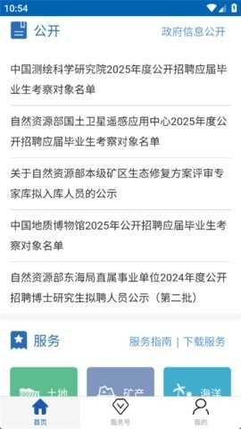 自然资源部APP官方正版