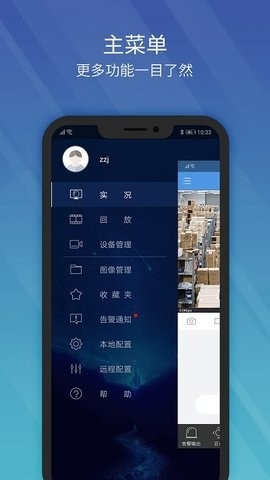 宇视科技(EZView)最新版