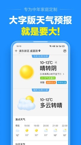 准点天气2025最新版