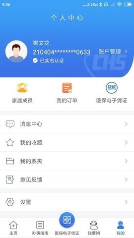 江苏医保云2025最新版