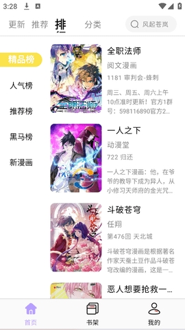 奇妙漫画官方版