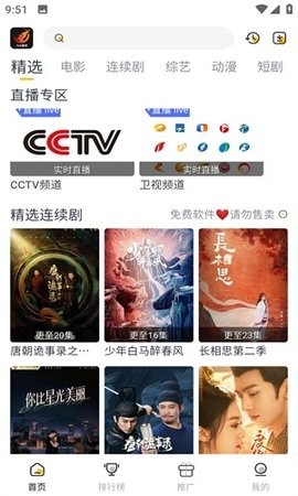 飞马影视纯净版