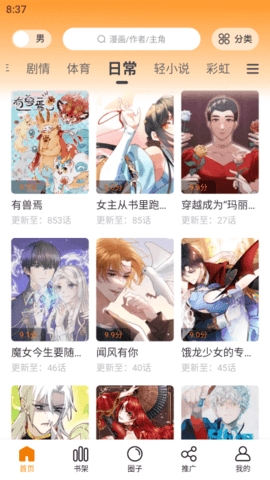 漫画星