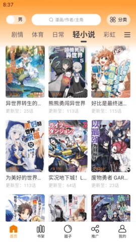 漫画星