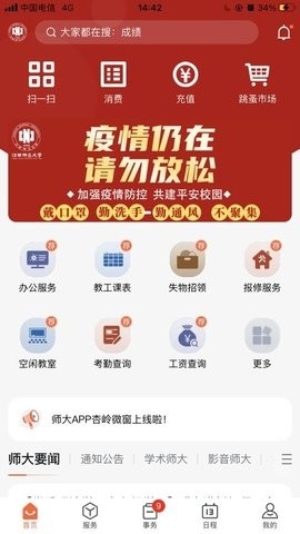 江西师大官方版