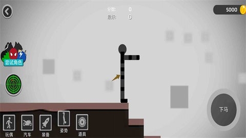 死吧火柴人