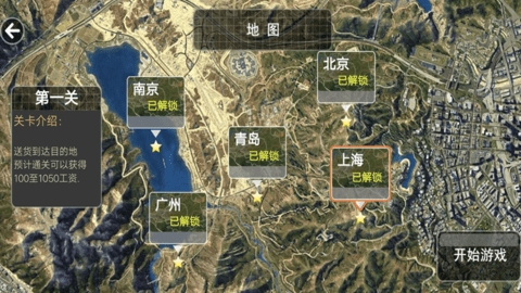 驾驶人生城市航线