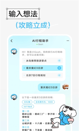 Gooh旅记app