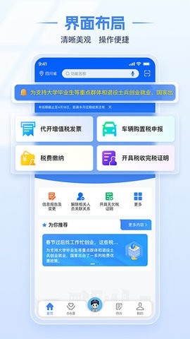 浙江税务2025最新版(电子税务局)