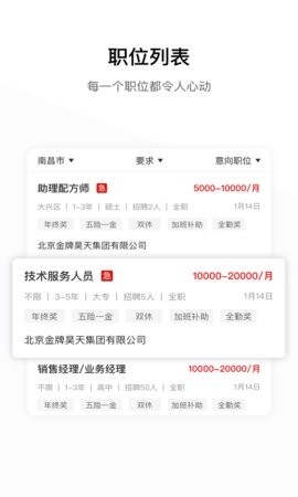 牧通人才网免费版