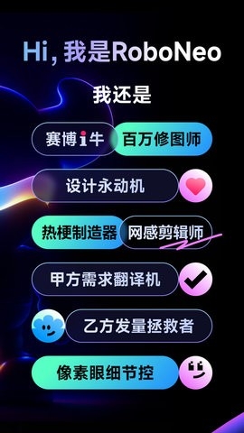 roboneo官方版