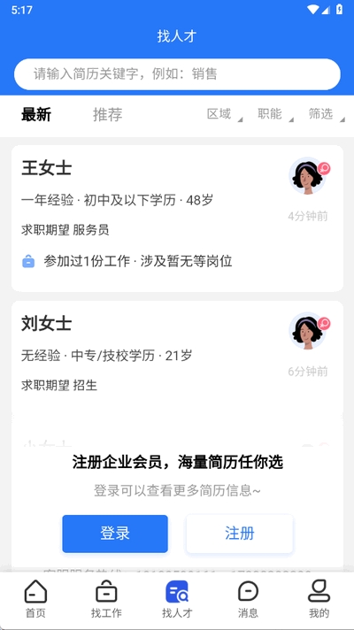 定州直聘