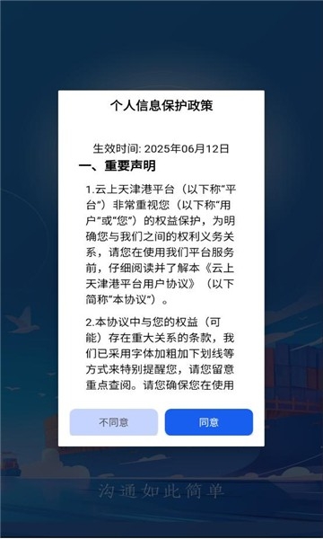 云上天津港