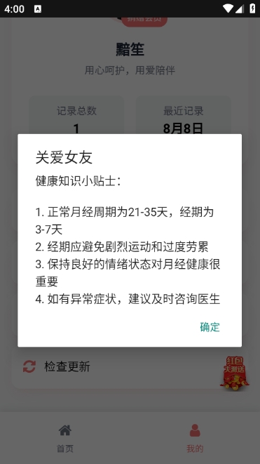 关爱女友
