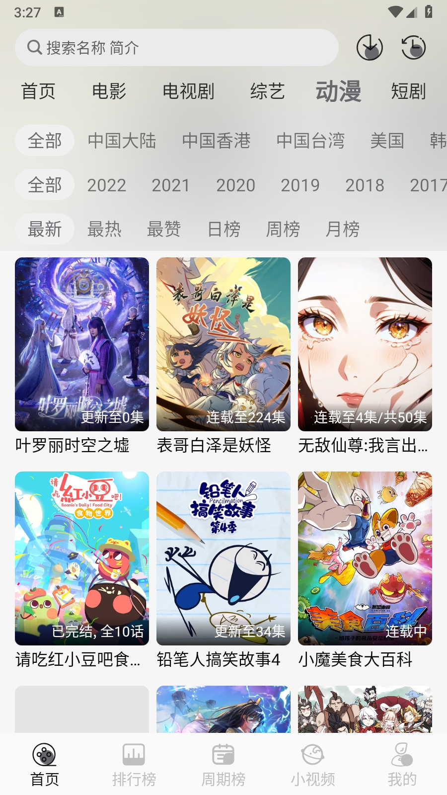 星河追剧