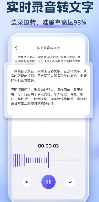 录音转文档