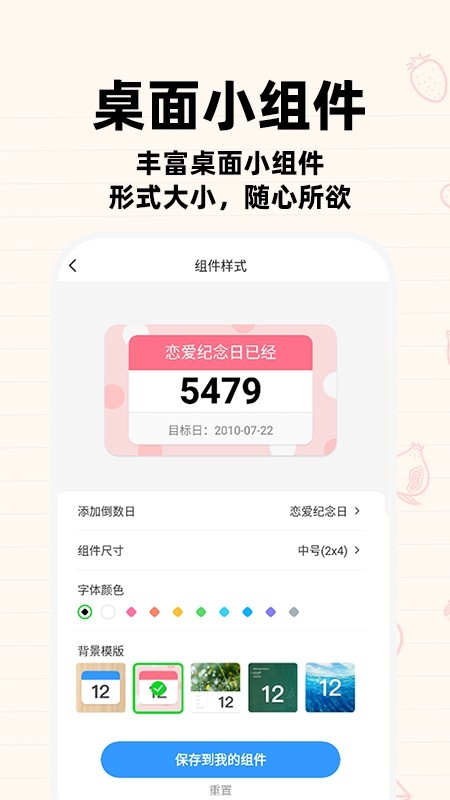 倒数计时日