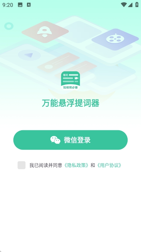 万能悬浮提词器