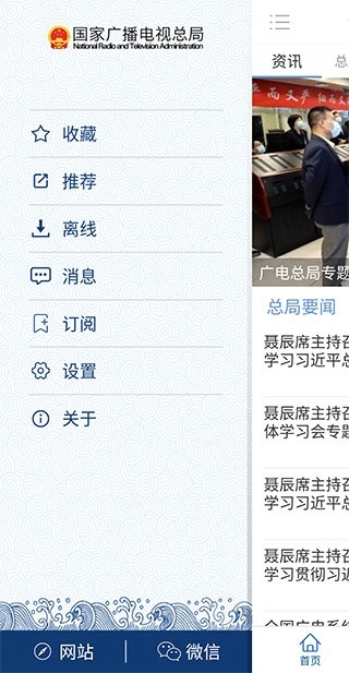 国家广播电视总局官方版