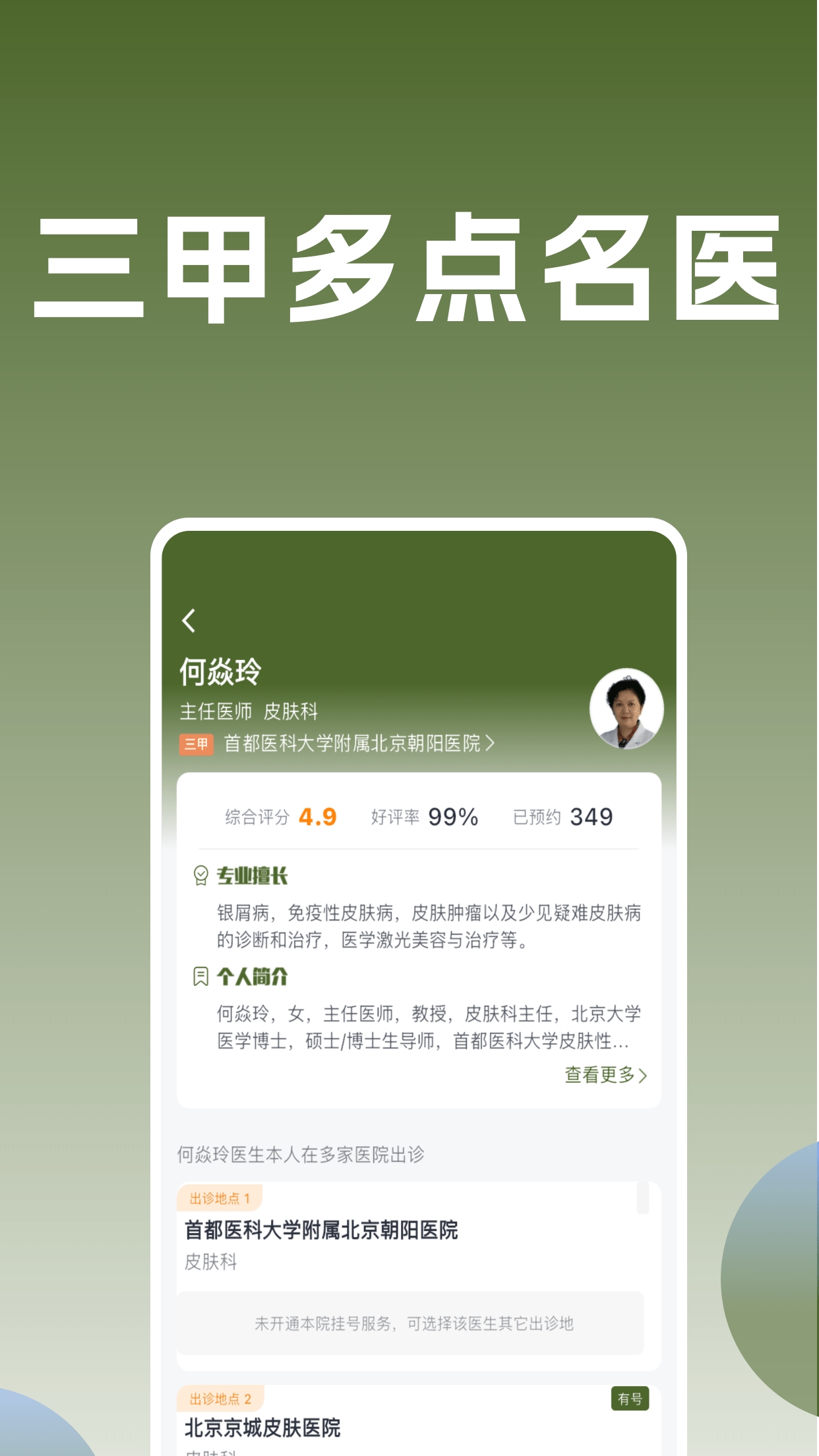 医院通预约挂号