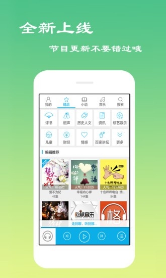离线听书手机版