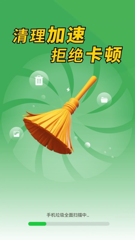 超快清理宝