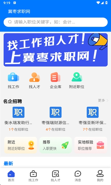 冀枣求职网