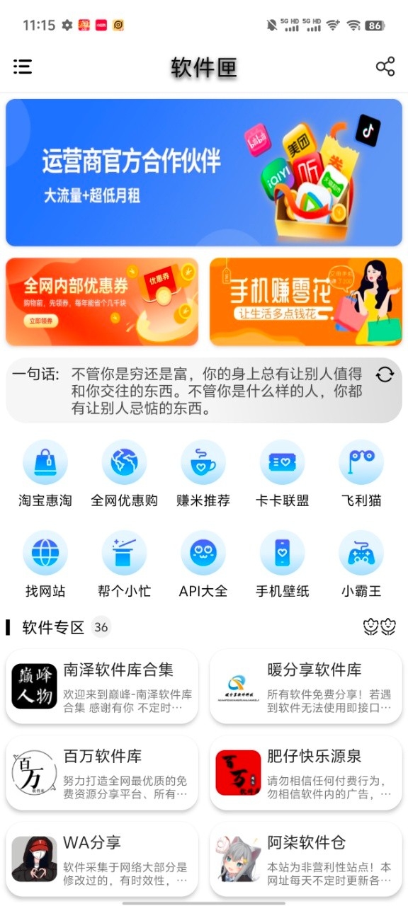 软件匣