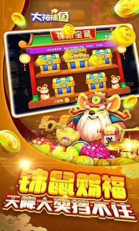 捕鱼大神