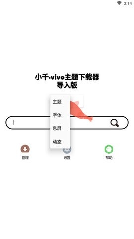 小千VIVO主题修改器8.8.0版